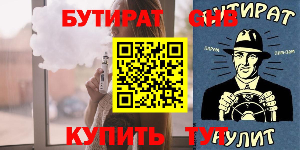 Новодвинск  БУТИРАТ  Вход с VPN  Бутират 99% 
