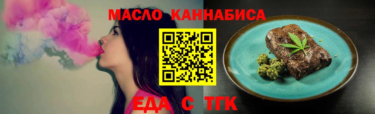 Новодвинск  Еда ТГК конопля  Вход с VPN 