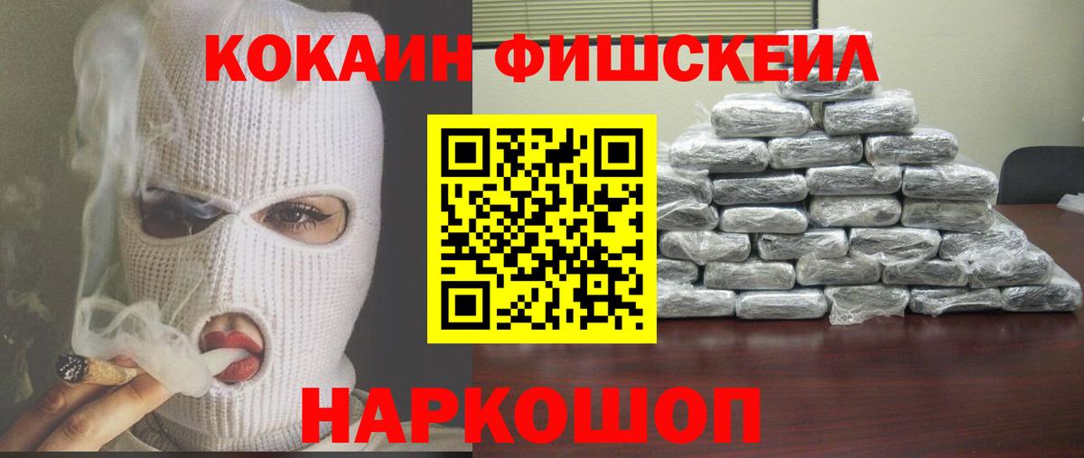 Новодвинск  закладки  COCAIN Fish Scale  КОКАИН  Вход с VPN  COCAIN Эквадор 