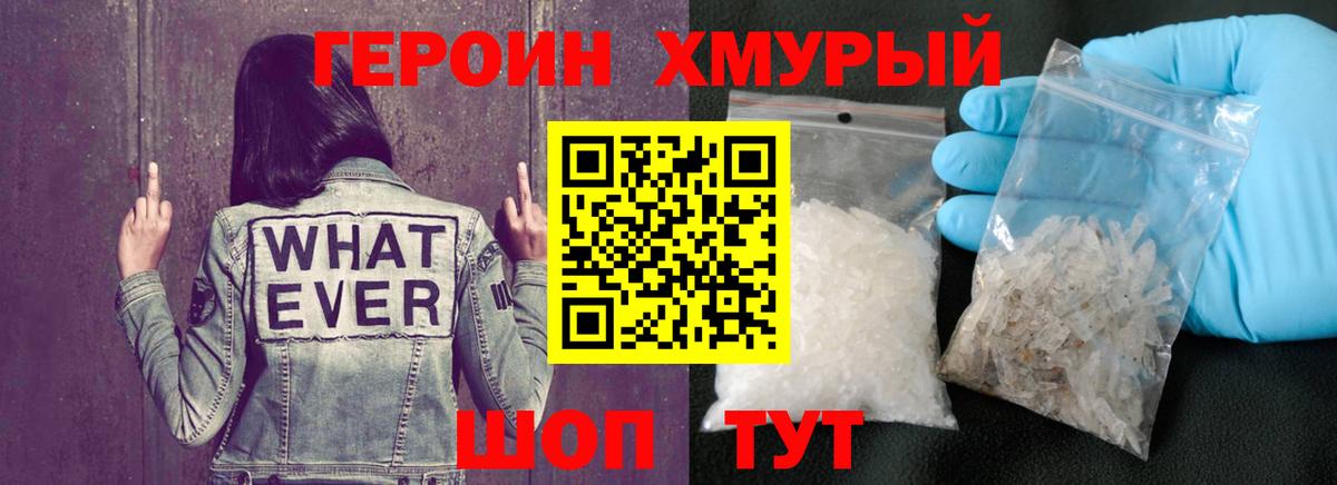 Героин афганец Новодвинск