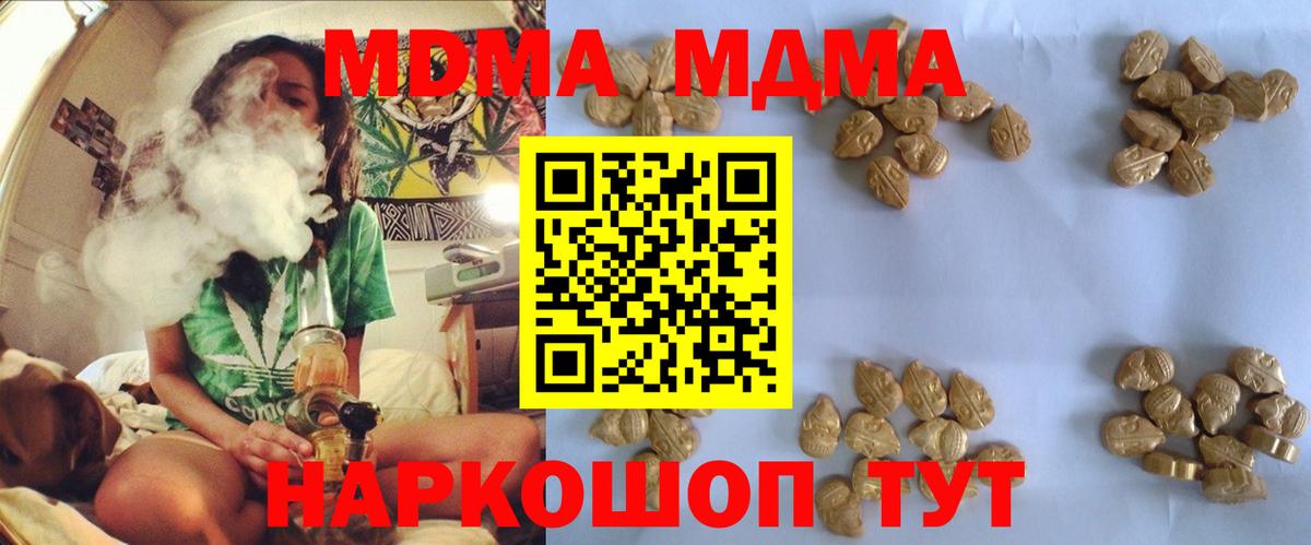 Новодвинск  MDMA Molly  Вход с VPN  MDMA  МДМА crystal 