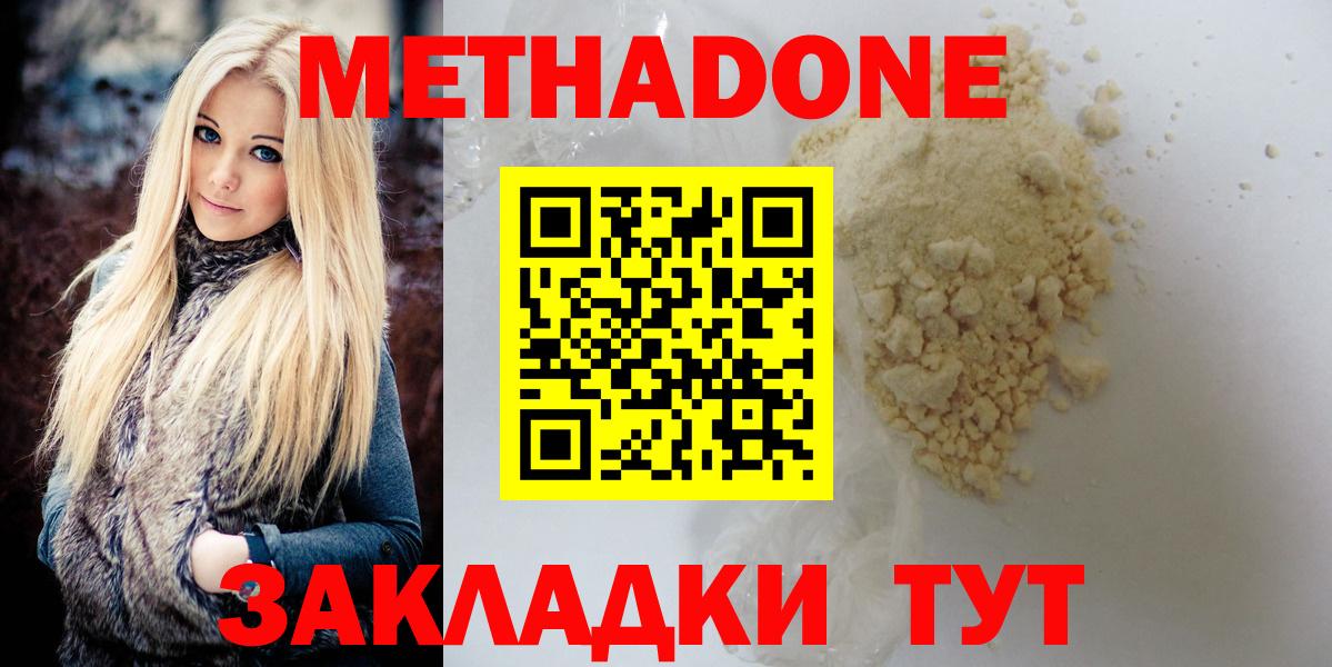 Новодвинск  МЕТАДОН VHQ  МЕТАДОН мёд  Вход с VPN 
